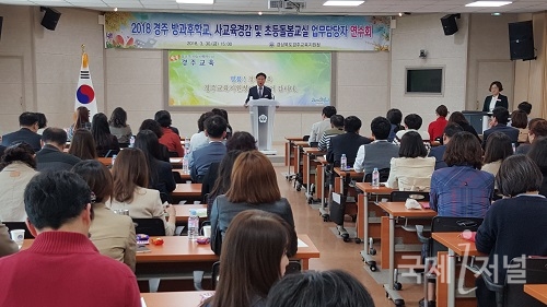 경주교육지원청, 사교육경감 및 초등돌봄교실 업무담당자 연수회 개최