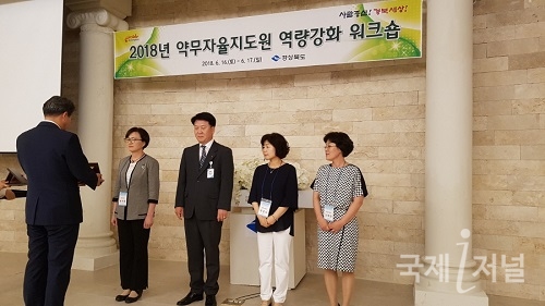 예천군, 2018년 약무자율 지도원 활성화 워크숍 개최