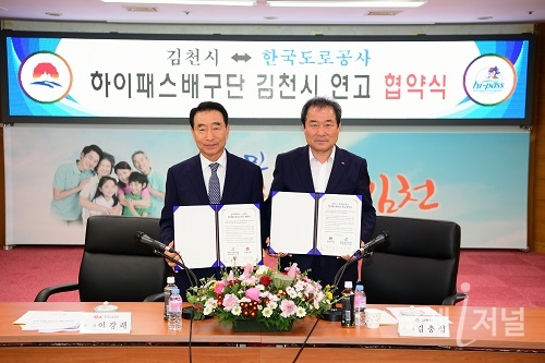 김천시·한국도로공사 배구단, 연고 협약 체결