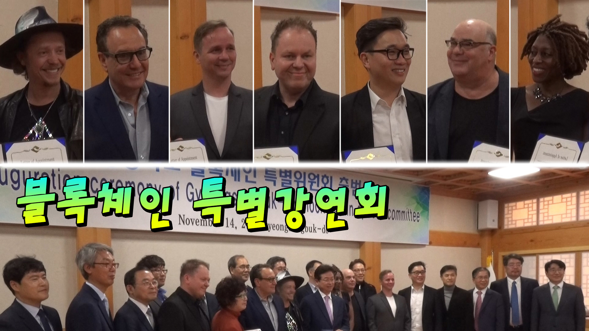 경상북도 블록체인 특별강연회