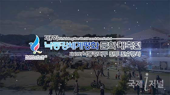 [IIJ] 제7회 낙동강세계평화대축전 홍보영상