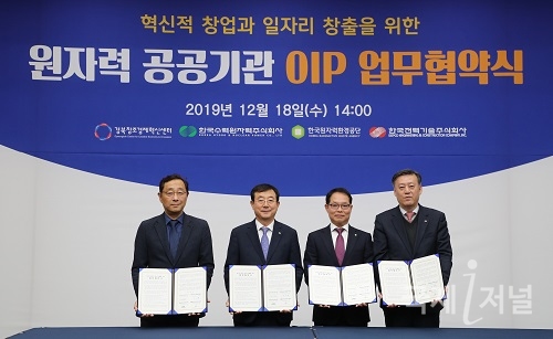 한국원자력환경공단 현신적 창업과 일자리 창출을 위한 업무협약 체결