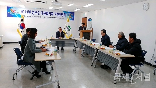2019년 성주군 다문화가족지원위원회 개최