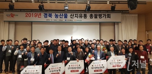 경북도, 산지유통 총괄평가회 개최... 농산물 유통구조 개선 가속화