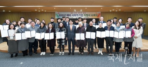 경북도, 2019 하반기 경북형 예비사회적기업 신규 지정