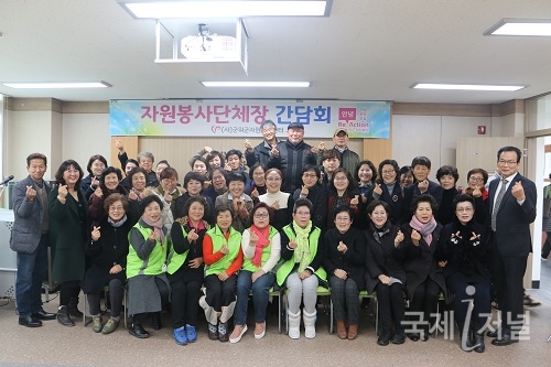 군위군자원봉사센터, 자원봉사단체장간담회 개최