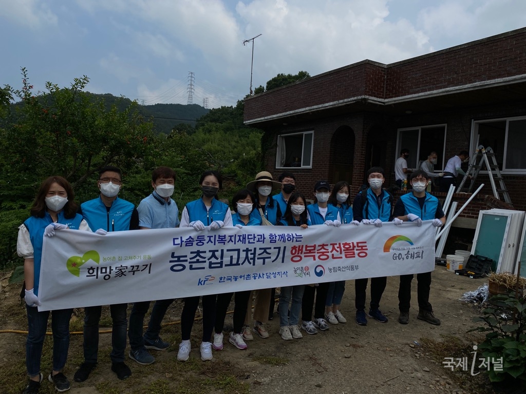 한국농어촌공사 달성지사, ‘농촌 집 고쳐주기’ 사회공헌활동 전개
