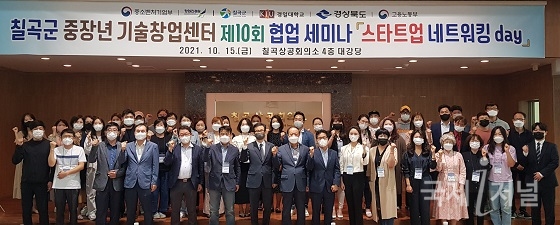 칠곡군, ‘제10회 스타트업 네트워킹 day’ 세미나 개최