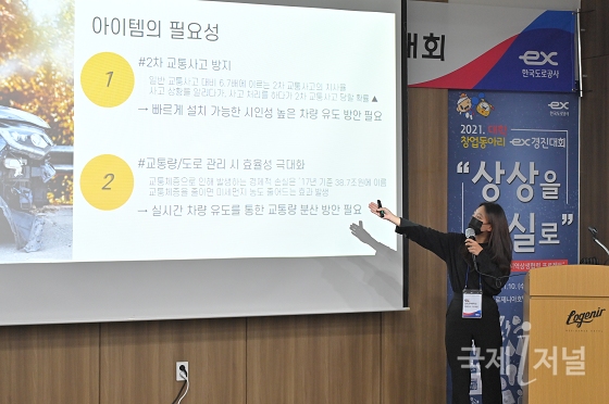 한국도로공사, 대학 창업동아리 경진대회 개최