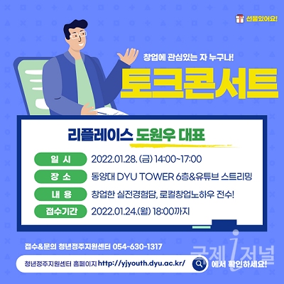 영주청년정주센터, ‘토크콘서트’ 개최