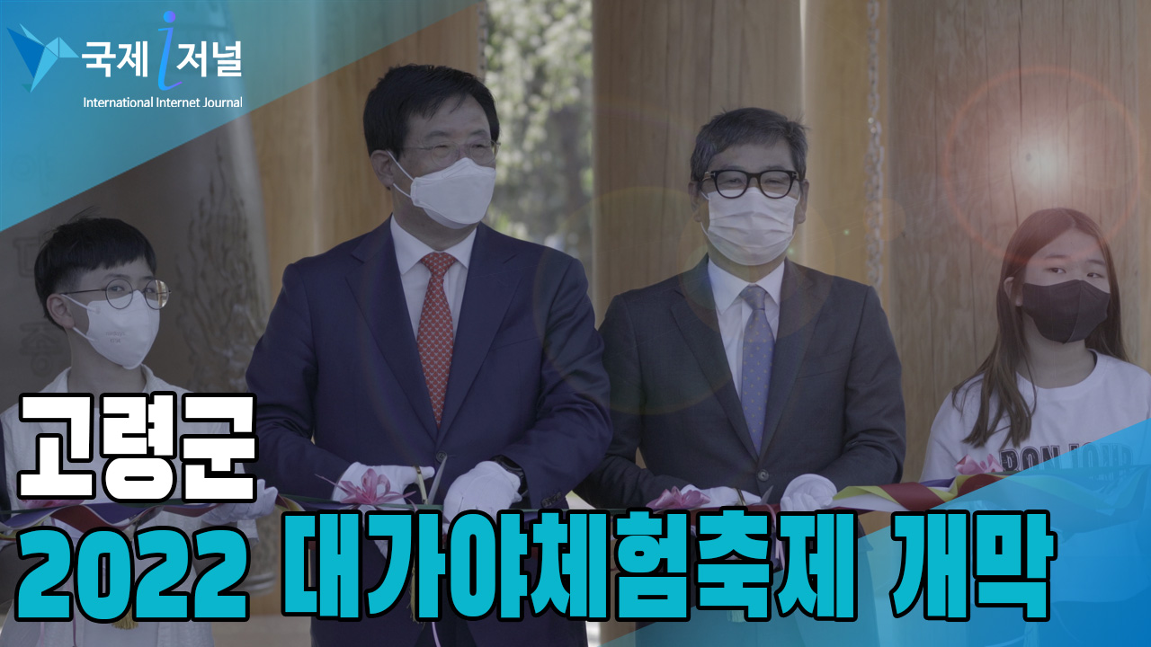 경북 고령군, 2022 대가야체험축제 개최