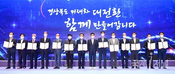 경상북도 상생형 일자리 프로젝트 발대식 개최