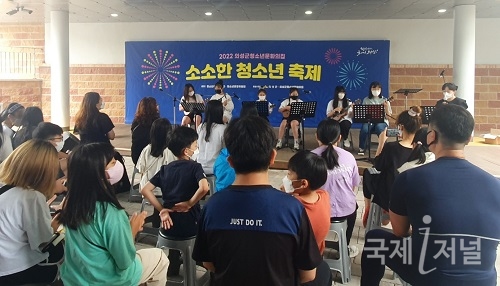 의성군청소년문화의 집, 소소한 청소년축제 개최