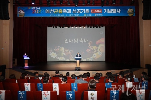 2022 예천곤충축제 성공기원 D-50일 기념행사 개최