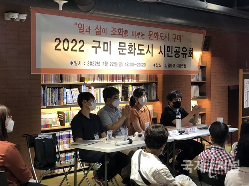 2022 구미 문화도시 시민공유회 개최