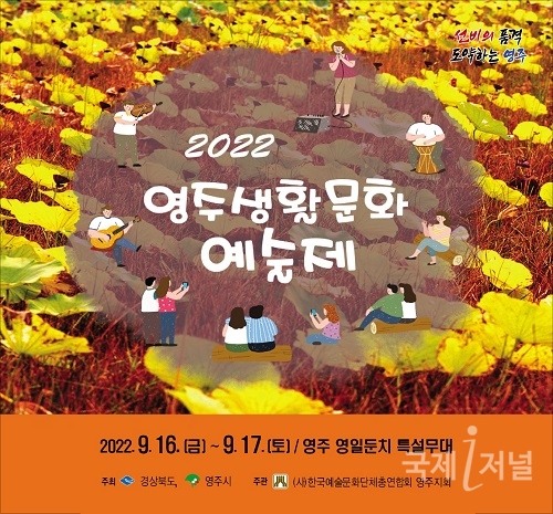 ‘영주 생활문화예술제’ 16일 개막…34개 동아리 참여