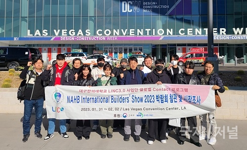 대구한의대학교, LINC 3.0사업단  미국 건축 전문 전시회(IBS)에 실내건축디자인학과 학생들과 참관
