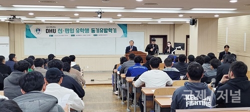 대구한의대학교, 2023학년도 DHU 유학생 동기유발학기 개최