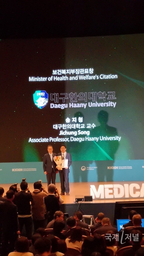 대구한의대학교 송지청 교수, 메디컬코리아 2023 개막식서 보건복지부 장관 표창 수상