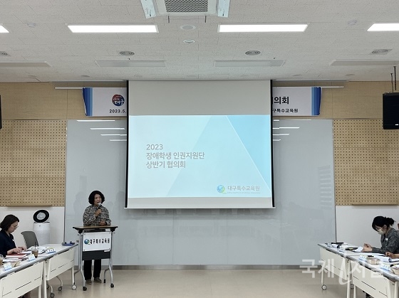 대구시교육청, 장애학생 인권지원단 협의회 개최