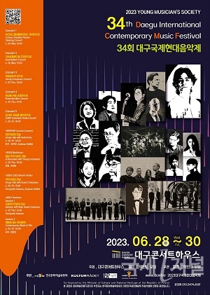 제34회 대구국제현대음악제 개최