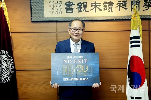 영남이공대학교 이재용 총장, 마약근절 릴레이 캠페인 참여