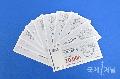 ‘청송사랑화폐’月 구매 한도 1인당 100만원에서 70만원으로 변경