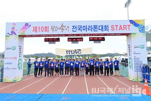 제11회 봉화송이전국마라톤대회 개최…9월 8일까지 접수