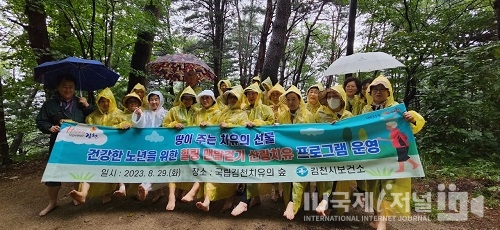 김천시, 맨발걷기 산림치유 프로그램