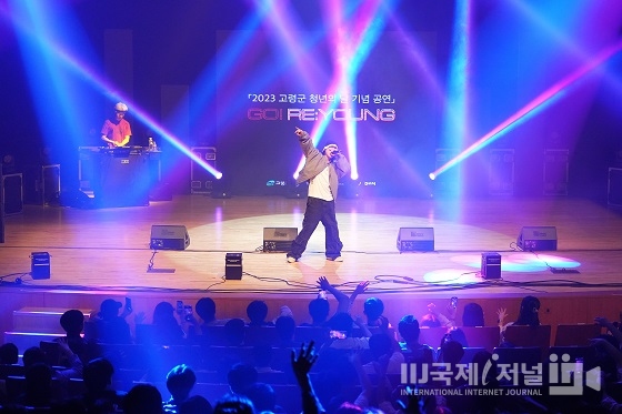 제1회 고령군 청년의 날 기념 공연「GO! RE:YOUNG」 성황리 개최
