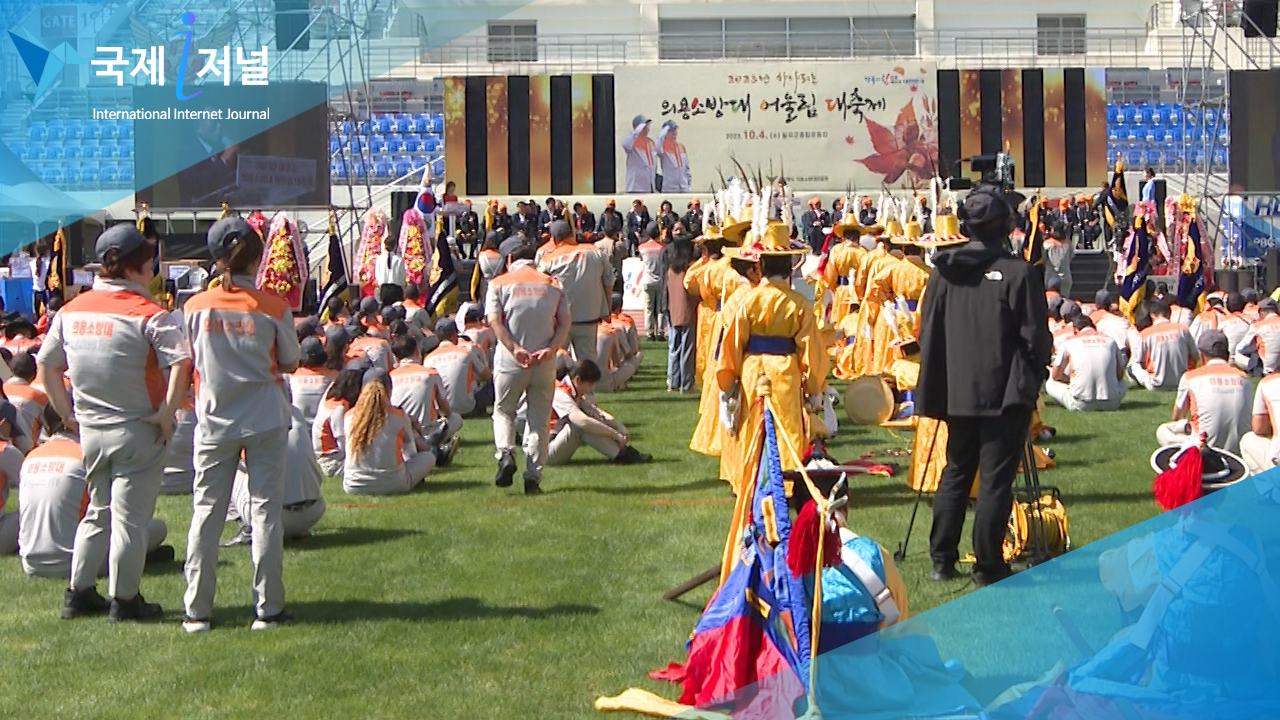 칠곡군 종합운동장에서 ‘2023년 하나 되는 의용소방대 어울림 대축제’ 개최