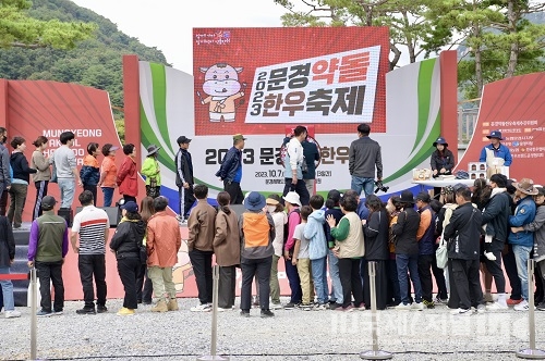 4년 만에 개최한 문경약돌한우축제 '호응'