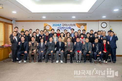 구미시의회, 2024년 신년인사회 개최