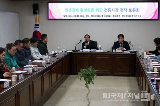 달서구의회,‘민생경제 활성화를 위한 전통시장 정책 토론회’개최