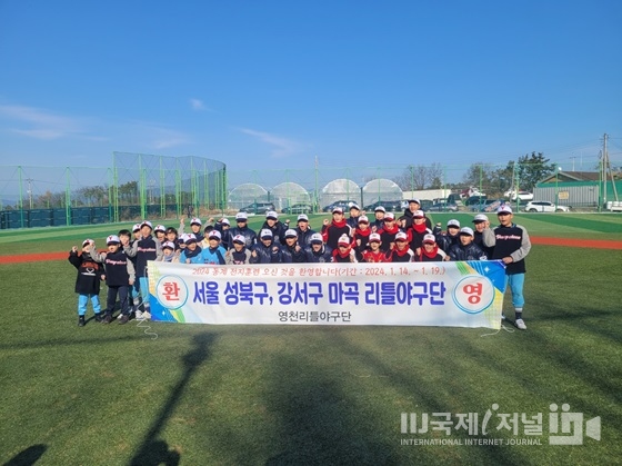 영천시, 지역 리틀야구단 동계 전지훈련 및 리그전 개최