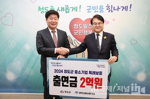 경북신용보증재단·청도군 특별출연 업무협약