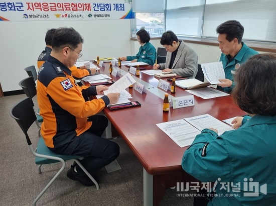 봉화군, 지역응급의료협의체 회의 개최