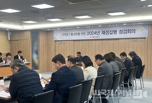 문경시, 재정집행 점검회의 개최