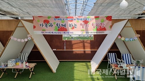 안동시육아종합지원센터, 딸기 힘링팜 행사