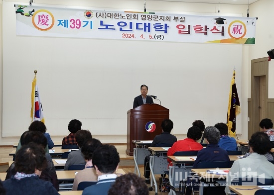 (사)대한노인회 영양군지회 부설 제39기 노인대학  입학식 개최
