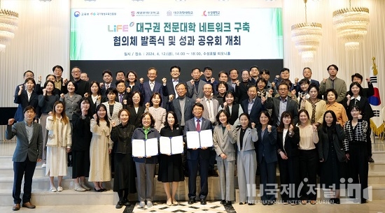 LiFE 2.0 대구권 전문대학 협의체 발족 및 성과공유회 개최