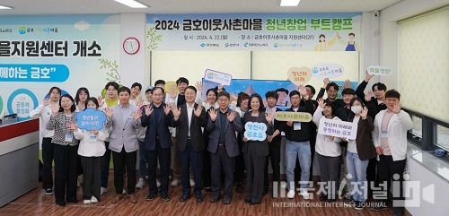 경북테크노파크, 2024 금호이웃사촌마을 청년창업 부트캠프 개최