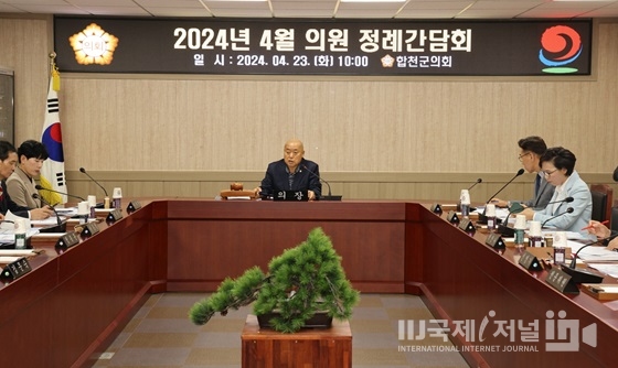 합천군의회, 2024년 4월 의원 정례간담회 개최