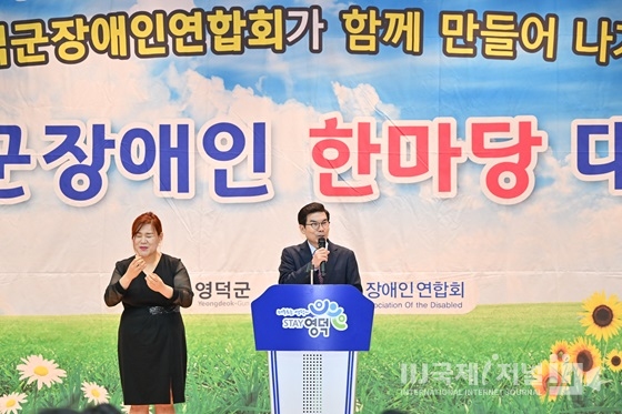 영덕군, 제44회 장애인의 날 기념행사 개최