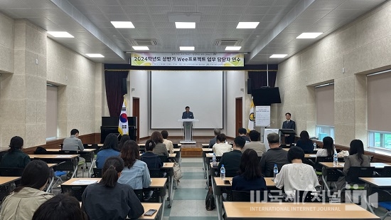 영주교육지원청, 2024 상반기 Wee프로젝트 업무 담당자 연수 개최