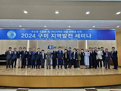 구미상공회의소, 2024 구미 지역발전 세미나 개최
