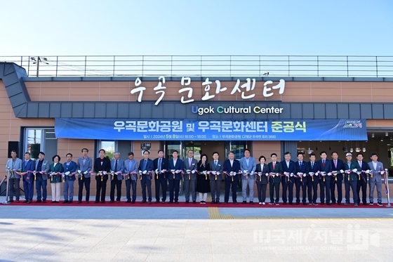 고령군 “우곡문화공원 및 우곡문화센터”준공식  기념행사 개최