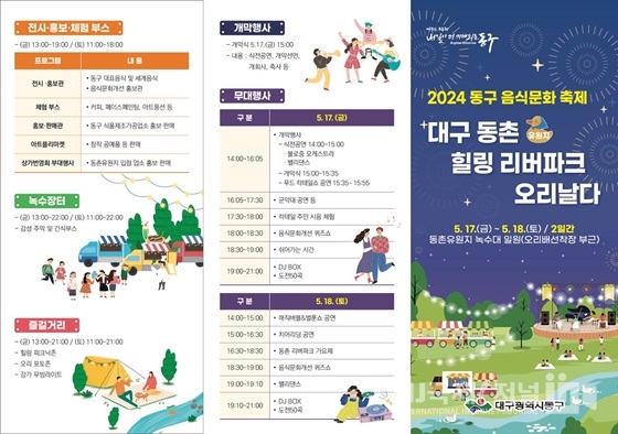 대구 동구청, 2024 동구 음식문화축제 개최