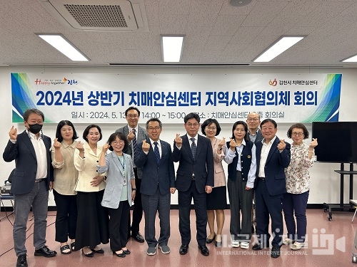 2024년 상반기 김천시치매안심센터 지역사회협의체 회의 개최
