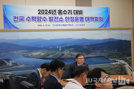 한국수력원자력, “홍수 기간 안전한 수력⸱양수발전소 운영에 최선을 다하겠습니다”